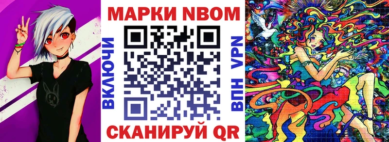 Марки N-bome 1,8мг  Усолье 
